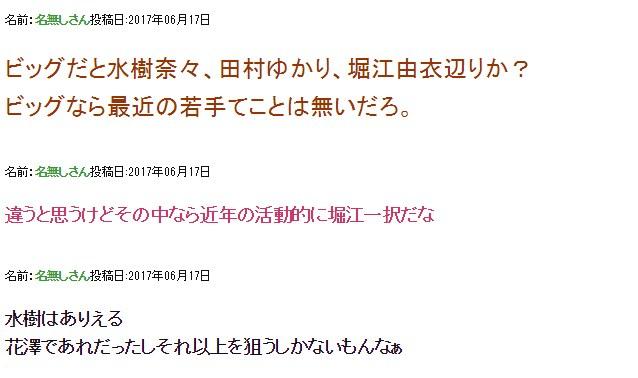 谁又恋爱了？文春炮即将爆料某女性声优的八卦