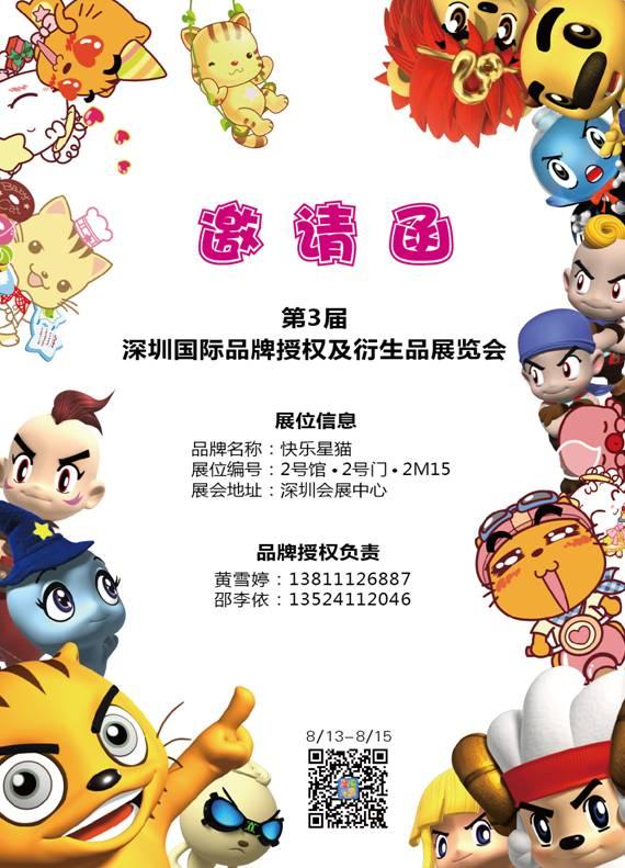 国产动漫快乐星猫将亮相深圳国际品牌授权展
