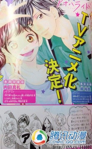 《青春之旅》动画化决定