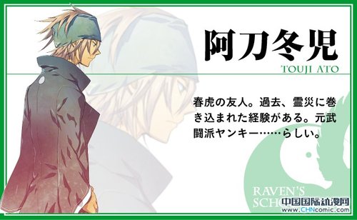  新番动画《东京暗鸦》人设已公开