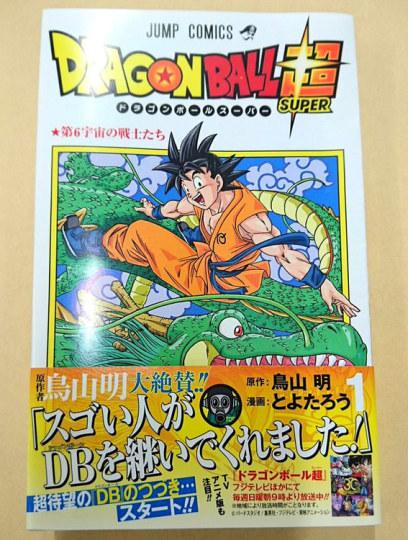 钦定?鸟山明夸赞《龙珠超》漫画