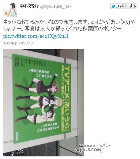 中村亮介自曝将指导新番《AIURA》