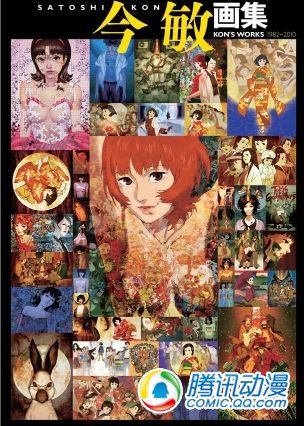 今敏画集12月出版 现在已开始预定