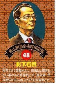 掟上今日子登上《名侦探柯南》侦探图鉴