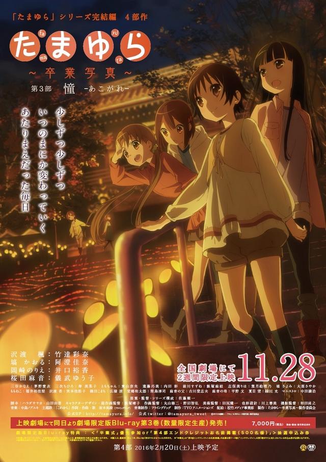 剧场版《玉响 毕业写真》第3部预告片