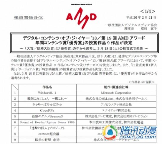 2013年日本九部优秀电子作品发表