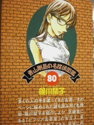 掟上今日子登上《名侦探柯南》侦探图鉴
