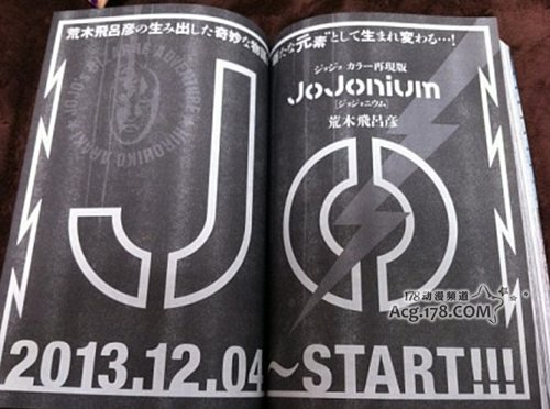 《JOJO奇妙冒险》全彩版12月开启