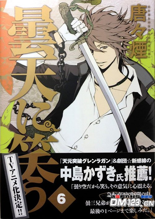  漫画《笑傲昙天》TV动画化决定！