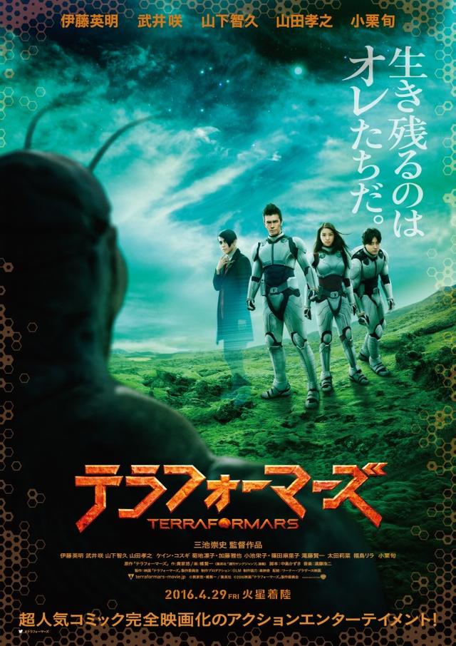 《火星异种》真人电影公开最新海报