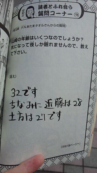 山崎32岁？！《银魂》真选组真实年龄曝光