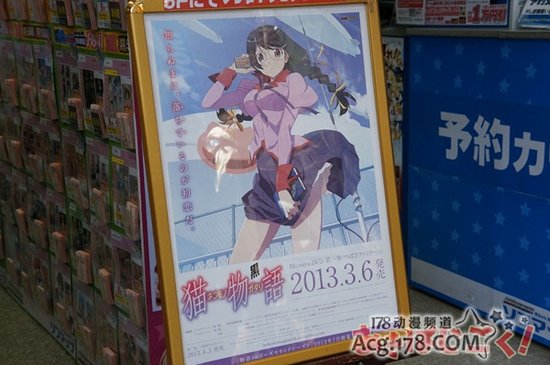 动画《猫物语(黑)》BD第一卷发售