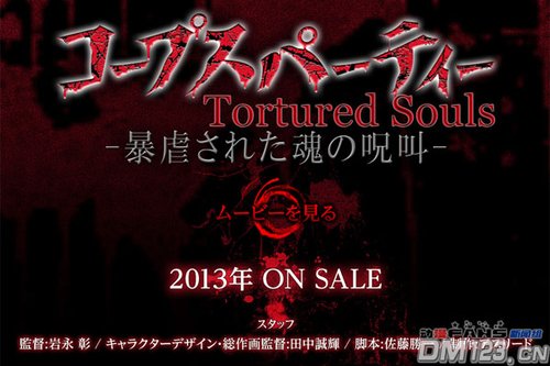  冒险游戏《尸体派对》再OVA动画化