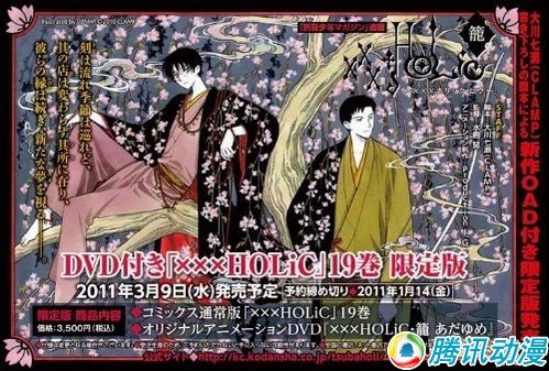 ʮ��һ�Σ�[xxxHOLiC��]��OAD����