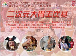第24届IDO漫展10月5-7日北京国家会议中心王者归来!