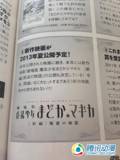 《魔法少女小圆》新篇剧场今夏上映