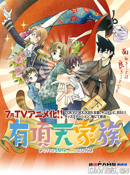 《有顶天家族》动画官网情报更新