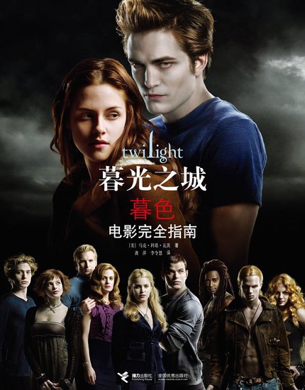 [暮光之城官方指南]预售促销活动_动漫_腾讯网