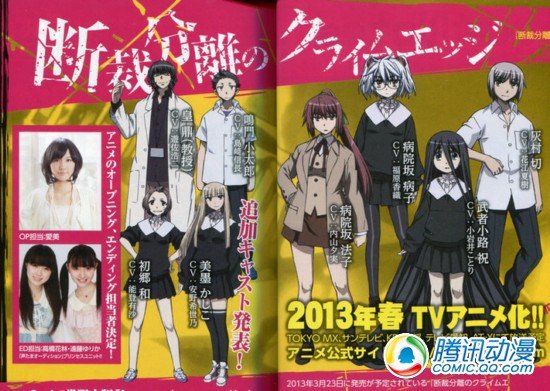 《裁断分离之罪恶剪刀》追加新情报