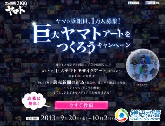 《大和号2199》征集1万张读者照片