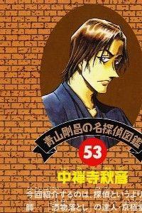 掟上今日子登上《名侦探柯南》侦探图鉴