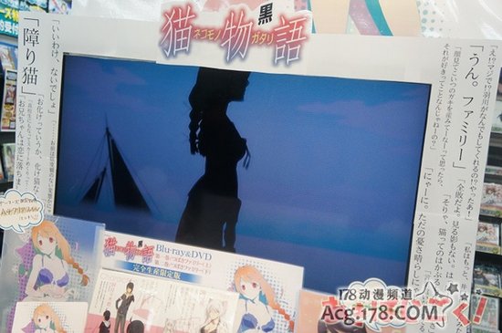 动画《猫物语(黑)》BD第一卷发售