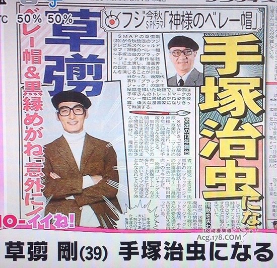 手冢治虫传记改编电视剧主演曝光