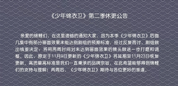 《少年锦衣卫》休更:等待是为了更好地再见!