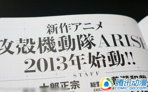  新番《攻壳机动队ARISE》今年启动