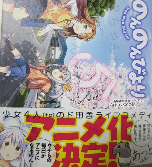 漫画《悠哉日常大王》动画化决定