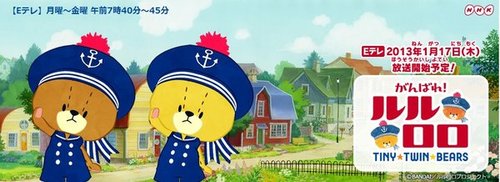 泡面番《加油!鲁鲁洛洛》1月登场