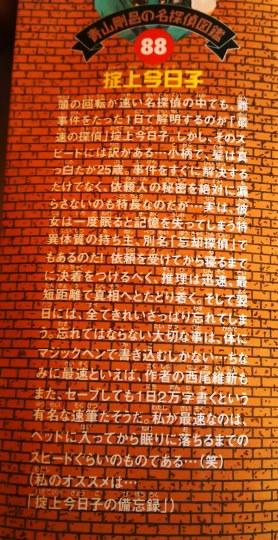 掟上今日子登上《名侦探柯南》侦探图鉴