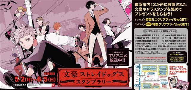 文豪这么会玩！《文豪野犬》与旅游局举办盖章活动