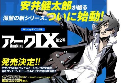 《ARK9》第2卷单行本将捆绑OAD发售