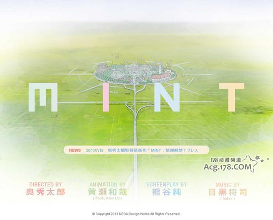 写实动画电影《MINT》已开始制作