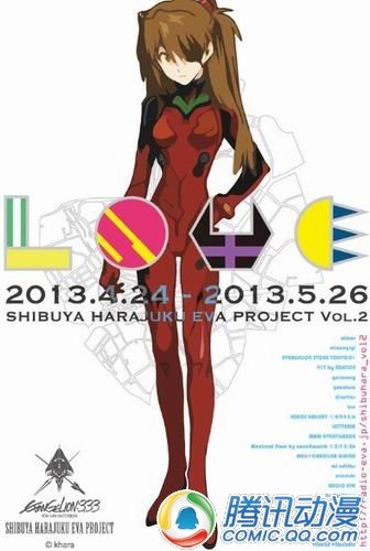  《EVA新剧场版：Q》发售活动召开