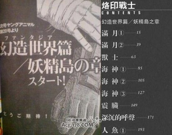 官方澄清《剑风传奇》将完结谣言