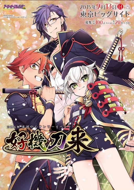 ... 刀剑乱舞》同人创意周边 用绕线器玩捆绑 - 青空动漫