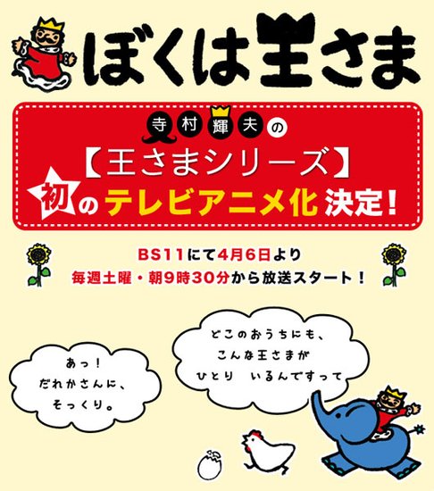  童话名作《国王系列》动画化决定