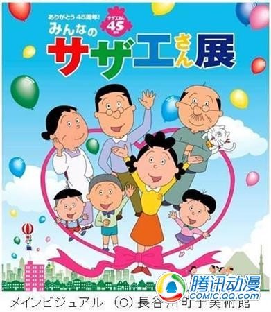 《海螺小姐》首次举办日本巡回展览