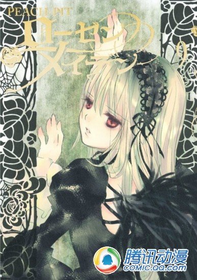  《蔷薇少女》漫画离完结仅剩三话