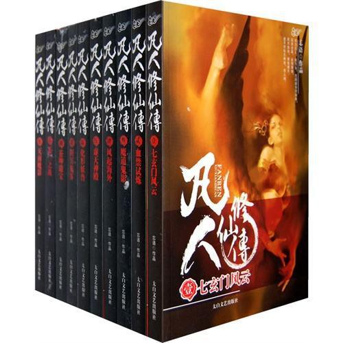激动!《凡人修仙之仙界篇》发布会将有神秘礼物送上
