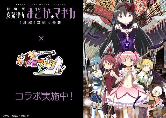 《魔法少女小圆》将同《公主蓬特2》合作