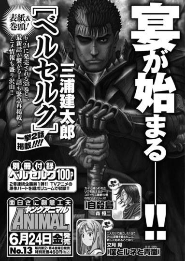 《剑风传奇》漫画连载将连续刊载两话