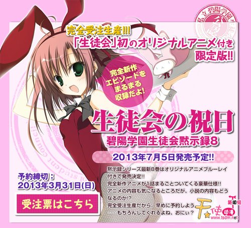 《学生会的一己之见》新OAD将发售
