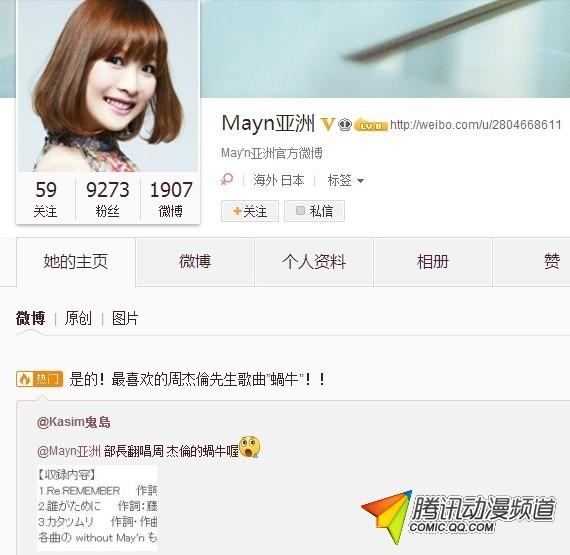  May'n新单将收录翻唱周杰伦《蜗牛》