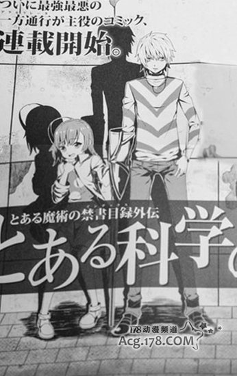 《魔禁》一方通行外传漫画年末连载