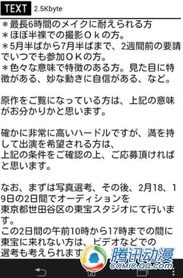 电影《进击的巨人》招募群众演员