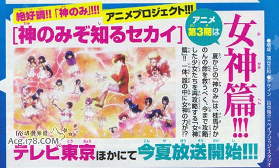 《只有神知道的世界》3季剧情情报