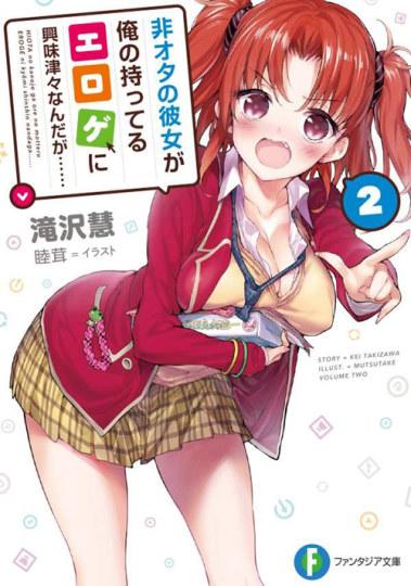 喜大普奔!春药料理风占领轻小说界